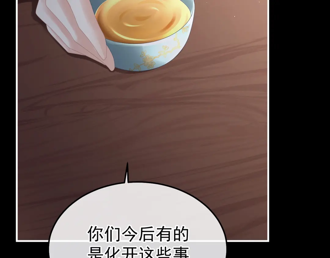 《女帝多蓝颜》第359话 唯我一人 第97页