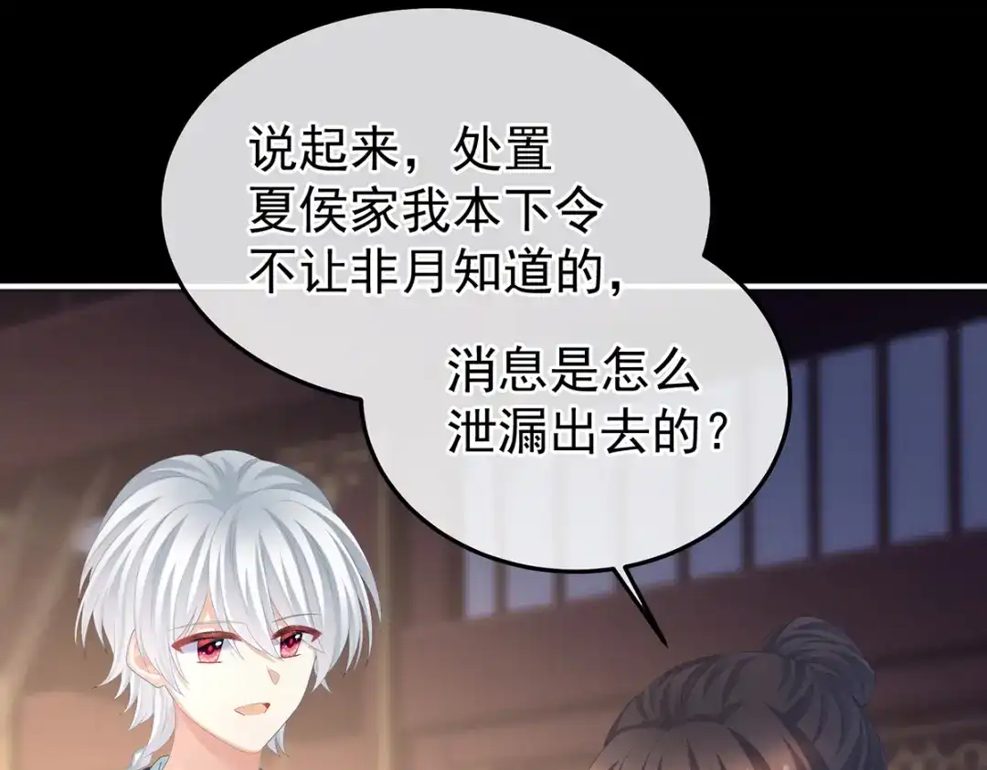 《女帝多蓝颜》第359话 唯我一人 第99页