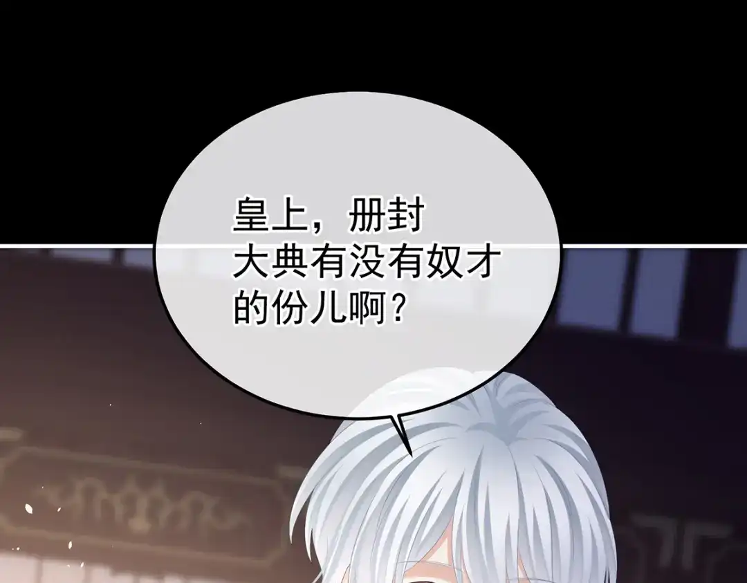 《女帝多蓝颜》第359话 唯我一人 第113页