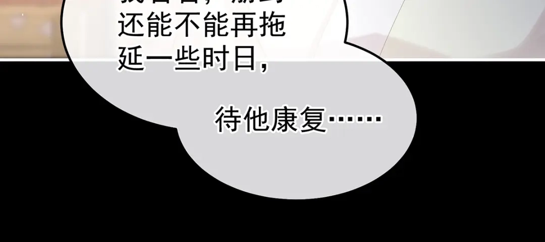 《女帝多蓝颜》第359话 唯我一人 第87页