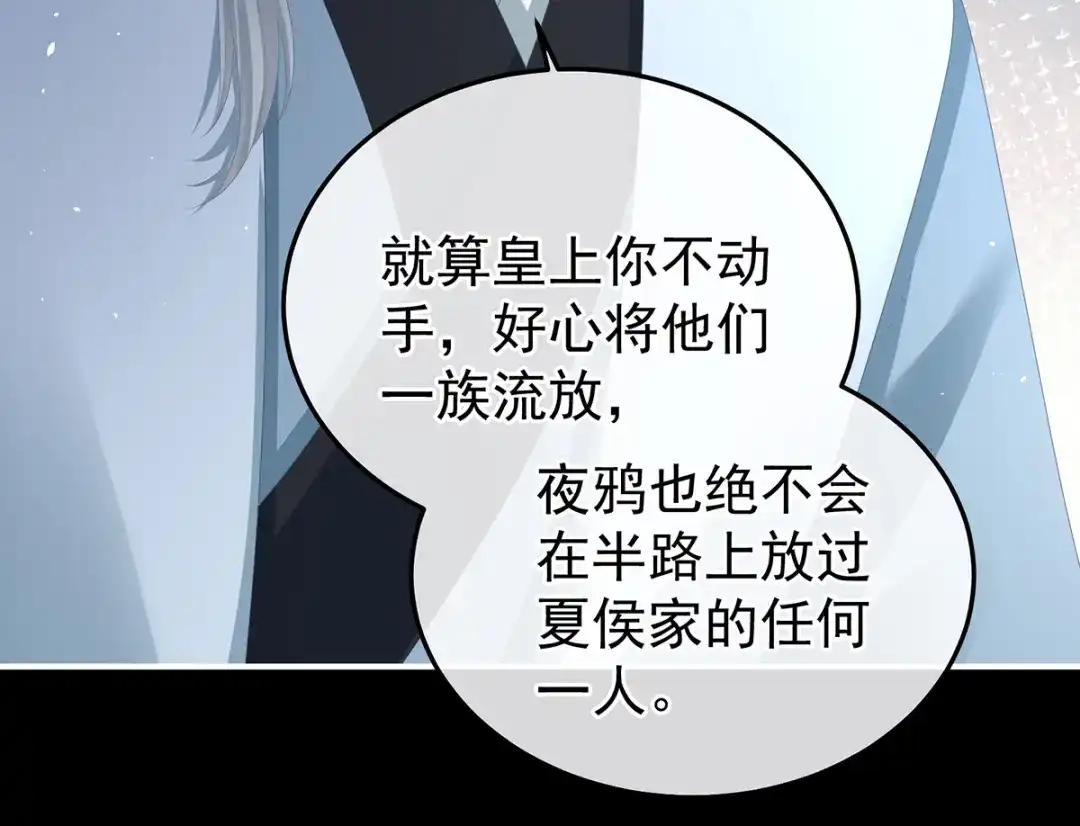 《女帝多蓝颜》第359话 唯我一人 第95页
