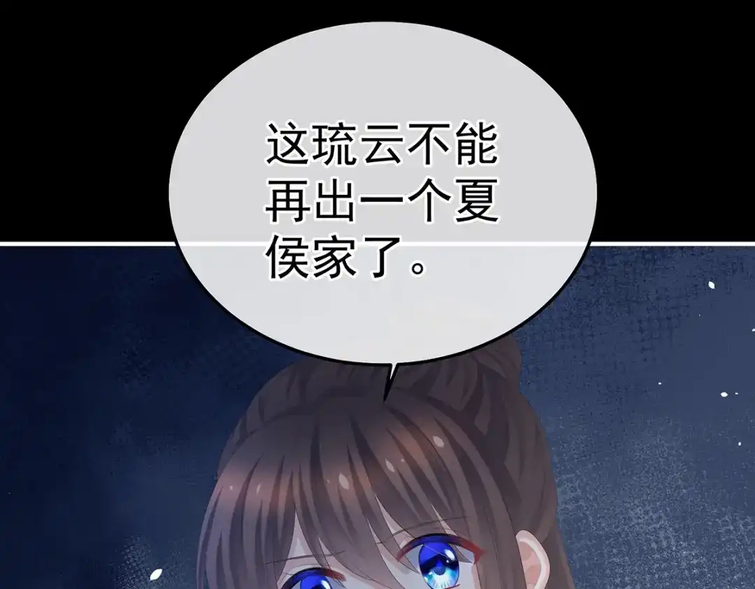 《女帝多蓝颜》第359话 唯我一人 第107页