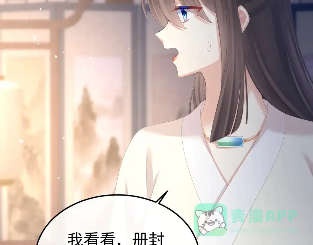 《女帝多蓝颜》第359话 唯我一人 第86页