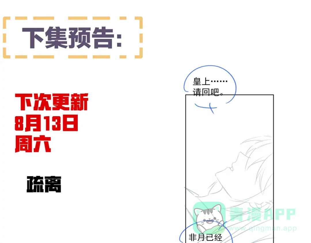 《女帝多蓝颜》第359话 唯我一人 第121页