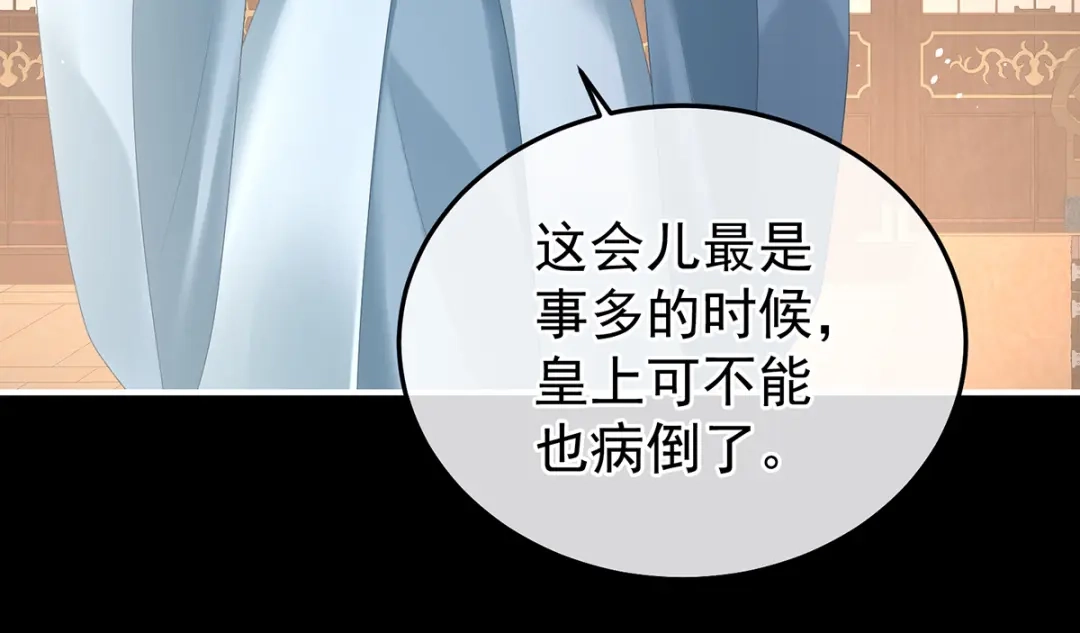 《女帝多蓝颜》第359话 唯我一人 第84页