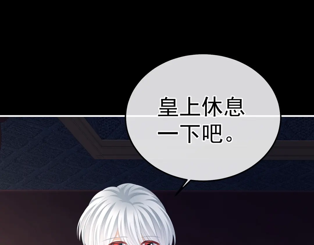 《女帝多蓝颜》第359话 唯我一人 第82页