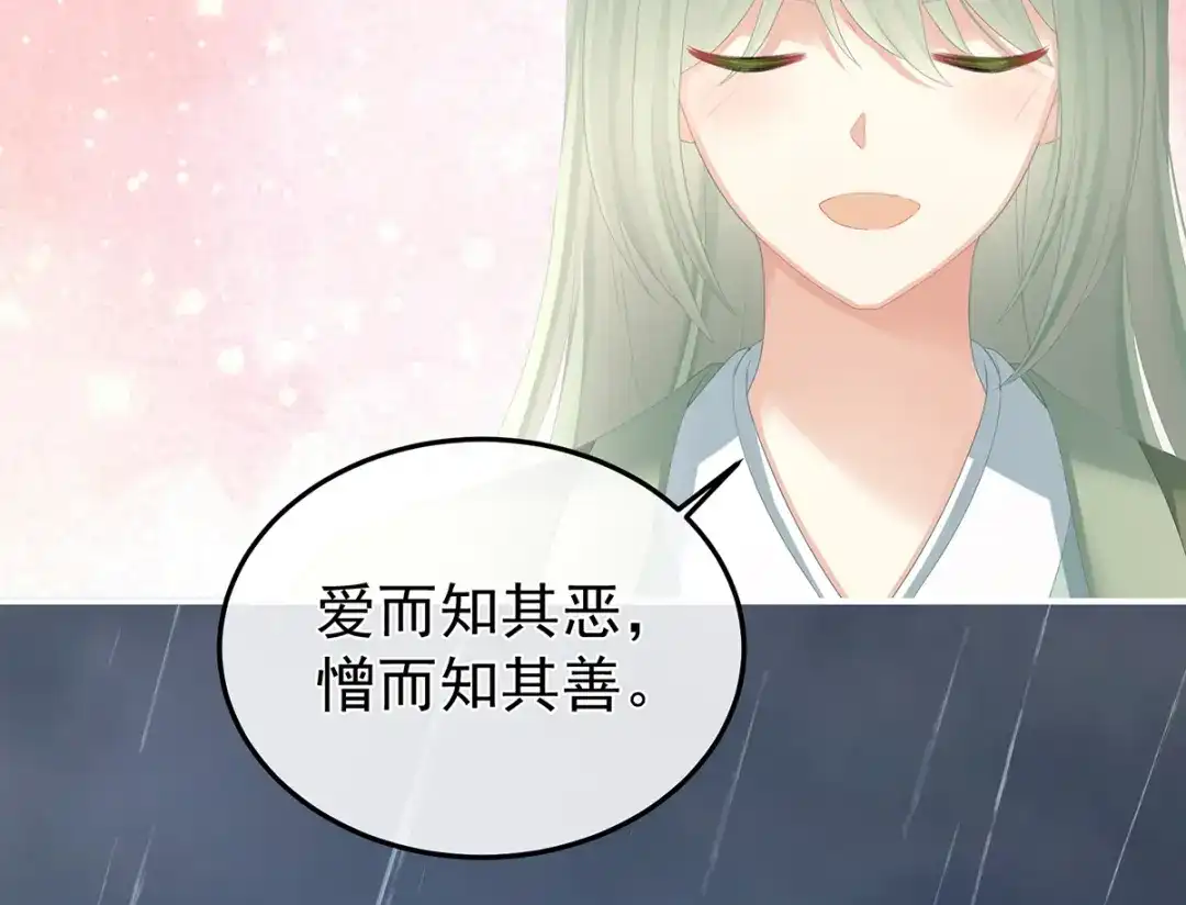 《女帝多蓝颜》第359话 唯我一人 第12页