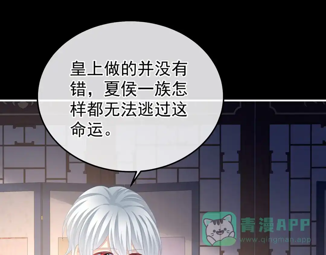 《女帝多蓝颜》第359话 唯我一人 第91页