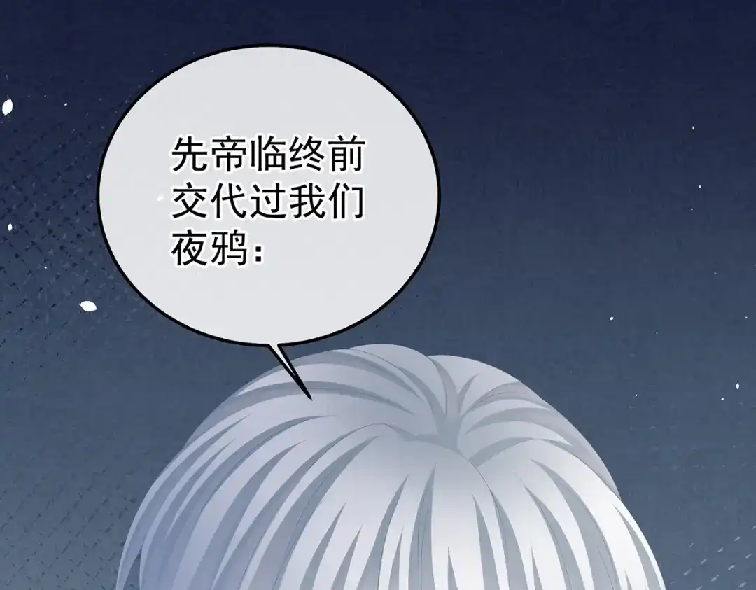 《女帝多蓝颜》第359话 唯我一人 第93页