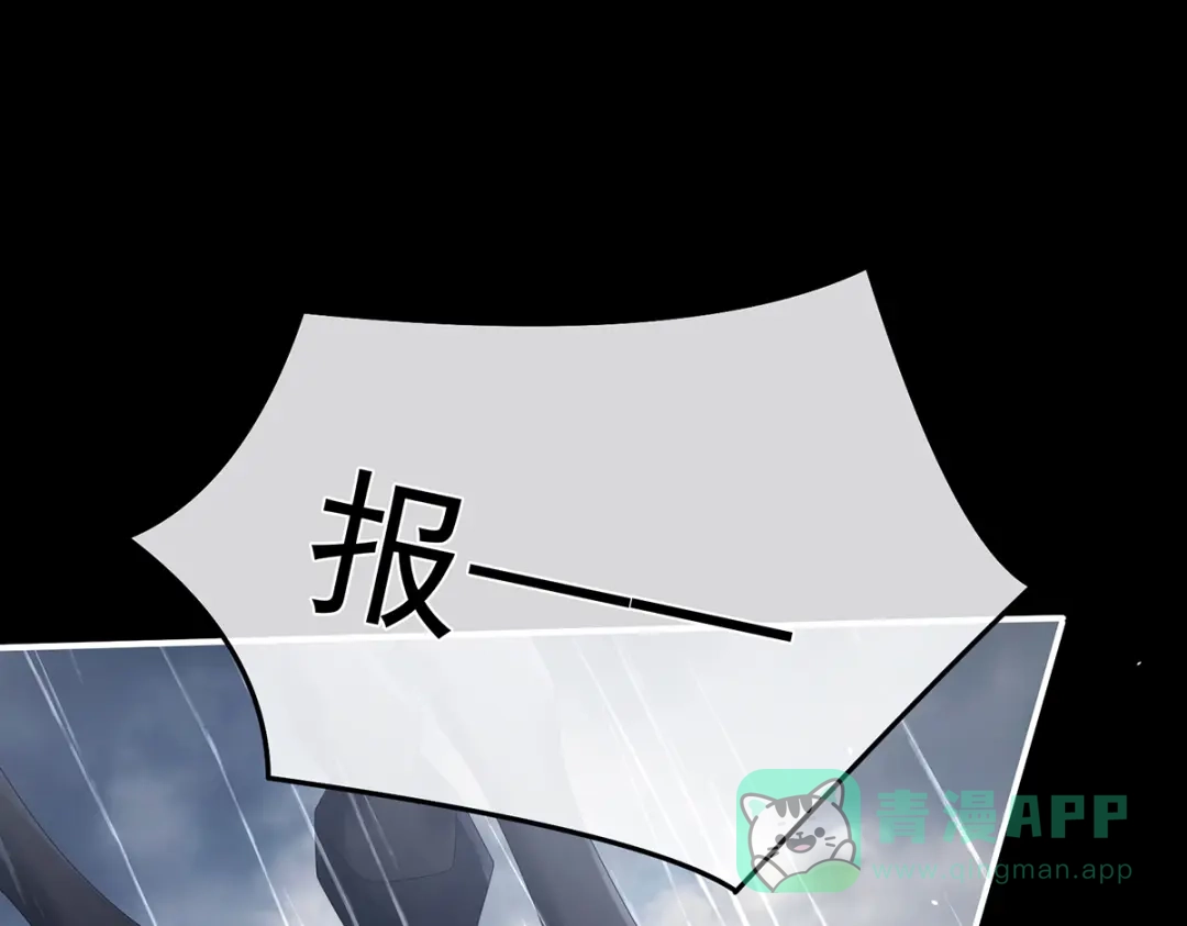 《女帝多蓝颜》第359话 唯我一人 第31页