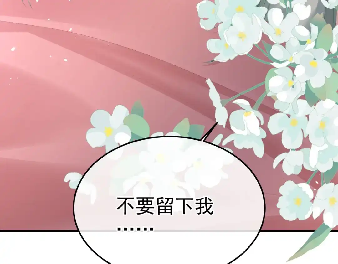 《女帝多蓝颜》第359话 唯我一人 第73页