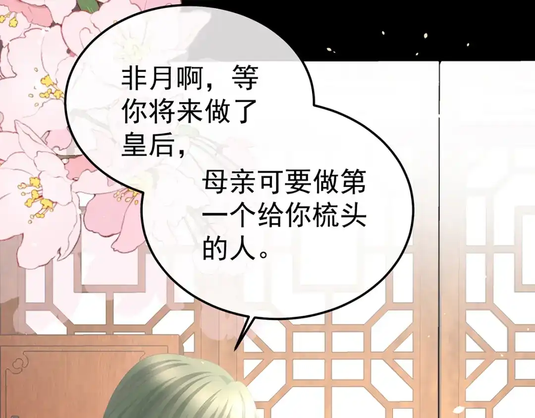 《女帝多蓝颜》第359话 唯我一人 第8页
