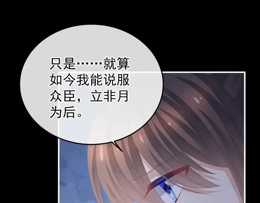 《女帝多蓝颜》第359话 唯我一人 第88页