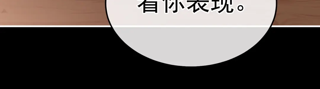 《女帝多蓝颜》第359话 唯我一人 第118页