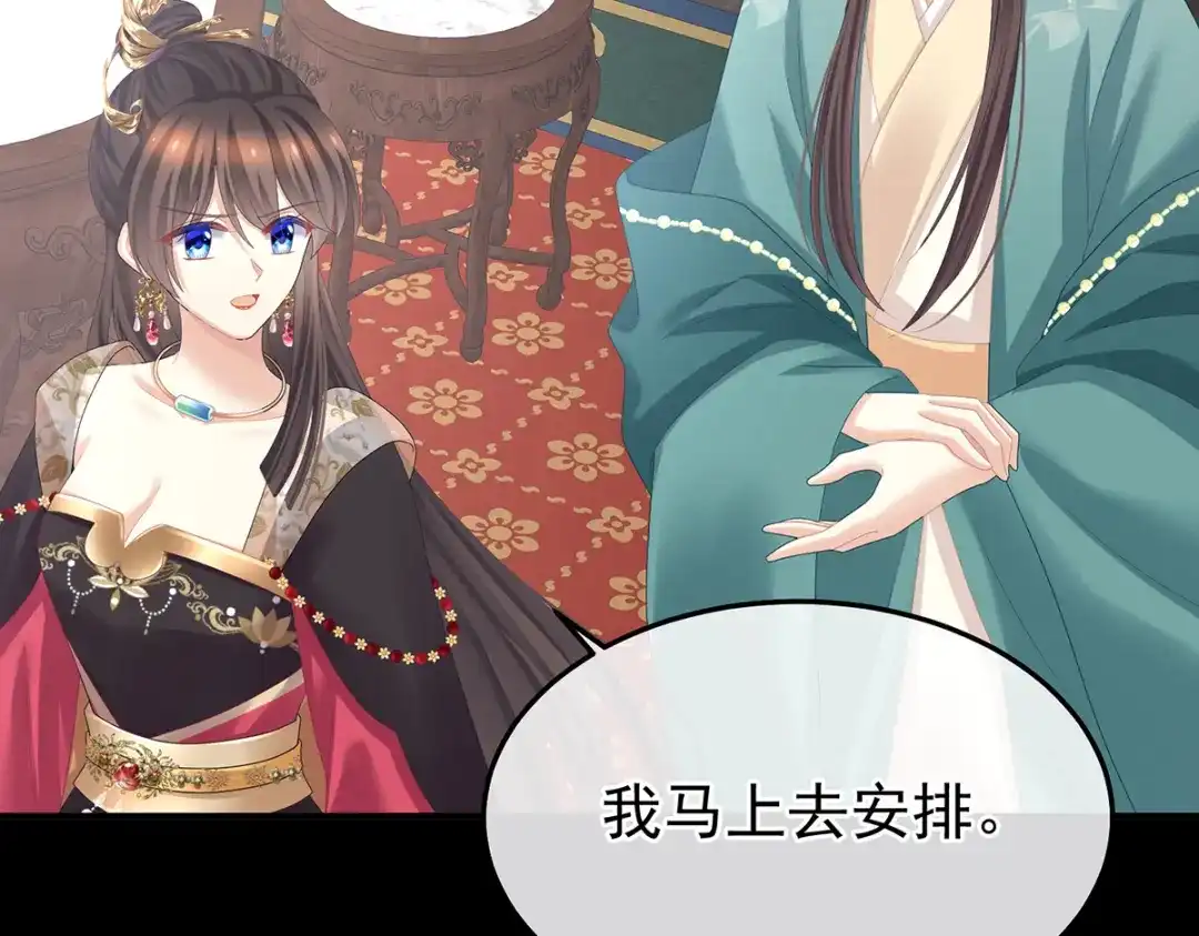 《女帝多蓝颜》第359话 唯我一人 第65页