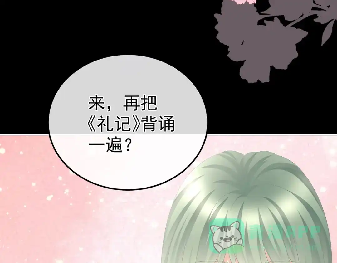 《女帝多蓝颜》第359话 唯我一人 第11页