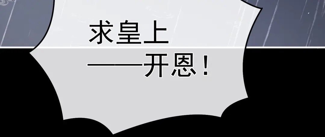 《女帝多蓝颜》第359话 唯我一人 第18页