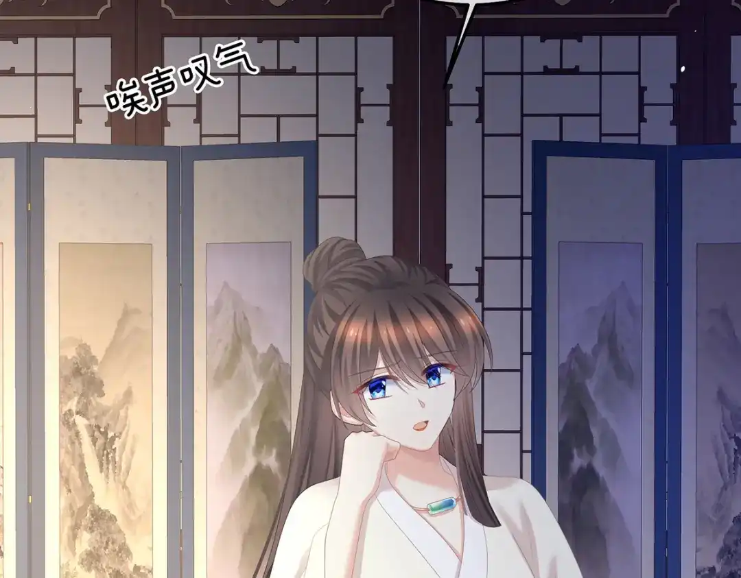 《女帝多蓝颜》第359话 唯我一人 第80页