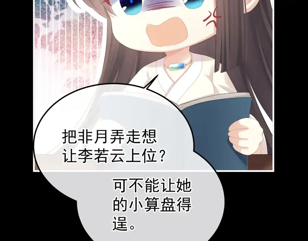 《女帝多蓝颜》第359话 唯我一人 第103页