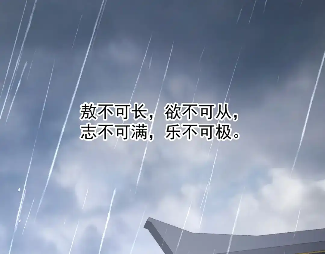 《女帝多蓝颜》第359话 唯我一人 第13页