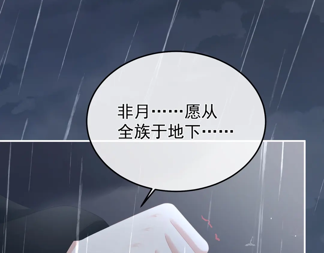 《女帝多蓝颜》第359话 唯我一人 第22页