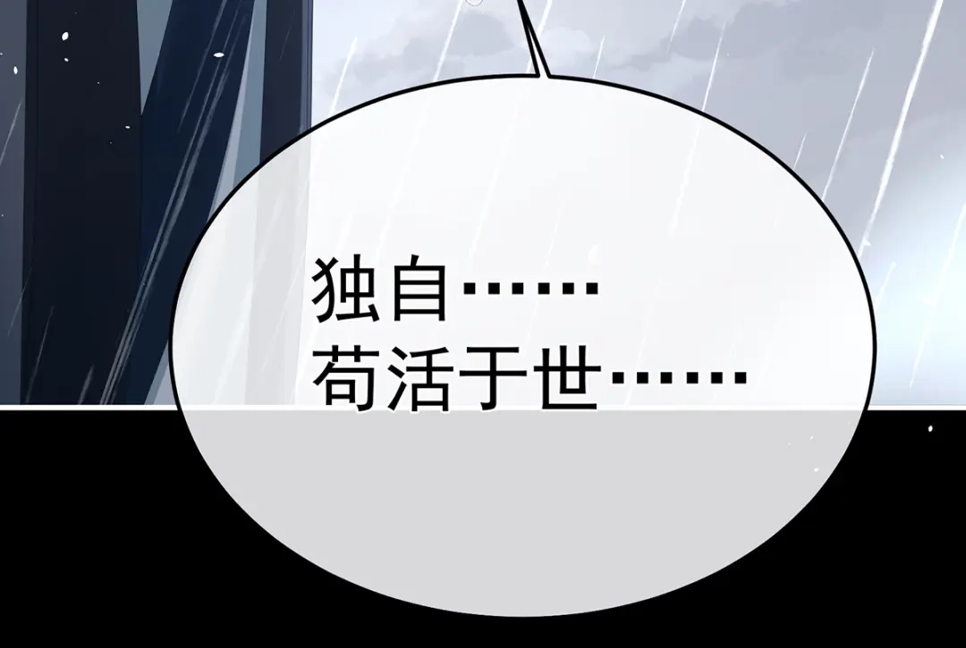 《女帝多蓝颜》第359话 唯我一人 第27页