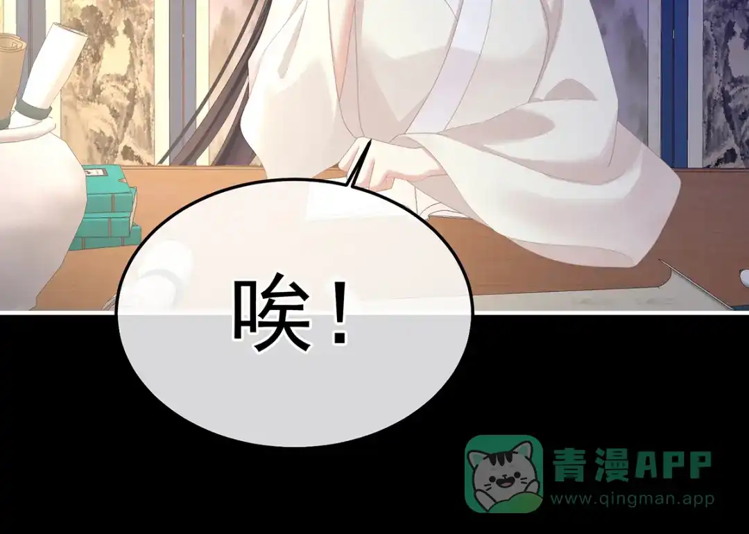 《女帝多蓝颜》第359话 唯我一人 第81页