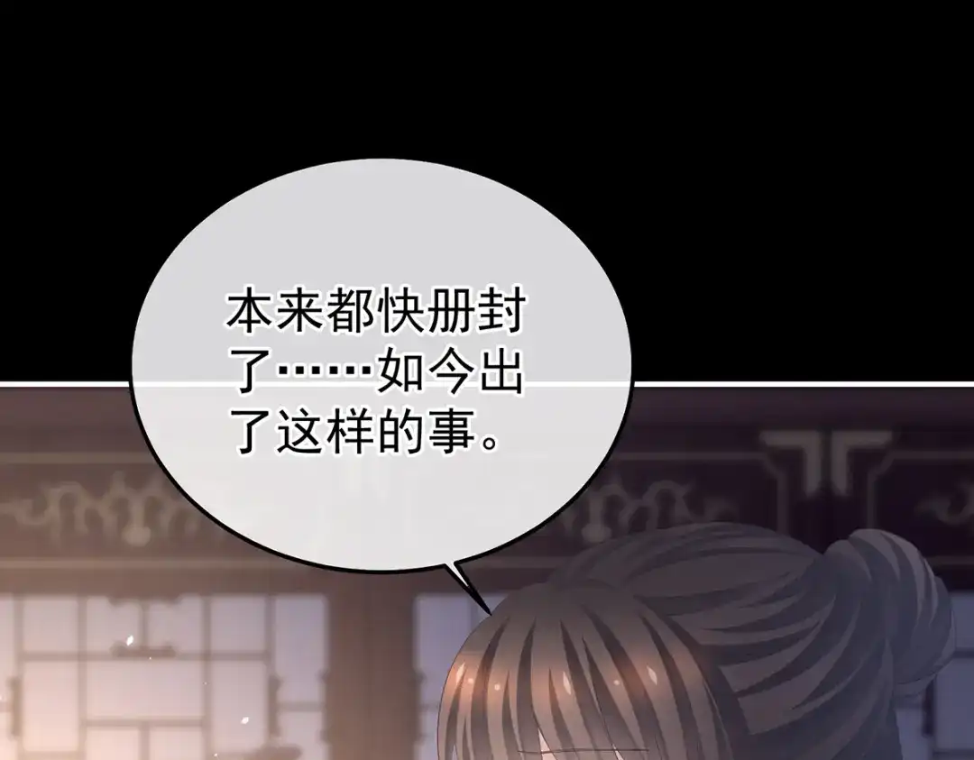 《女帝多蓝颜》第359话 唯我一人 第85页