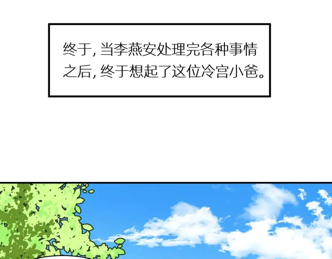 《女帝多蓝颜》番外 被遗忘的冷宫小爸 第27页