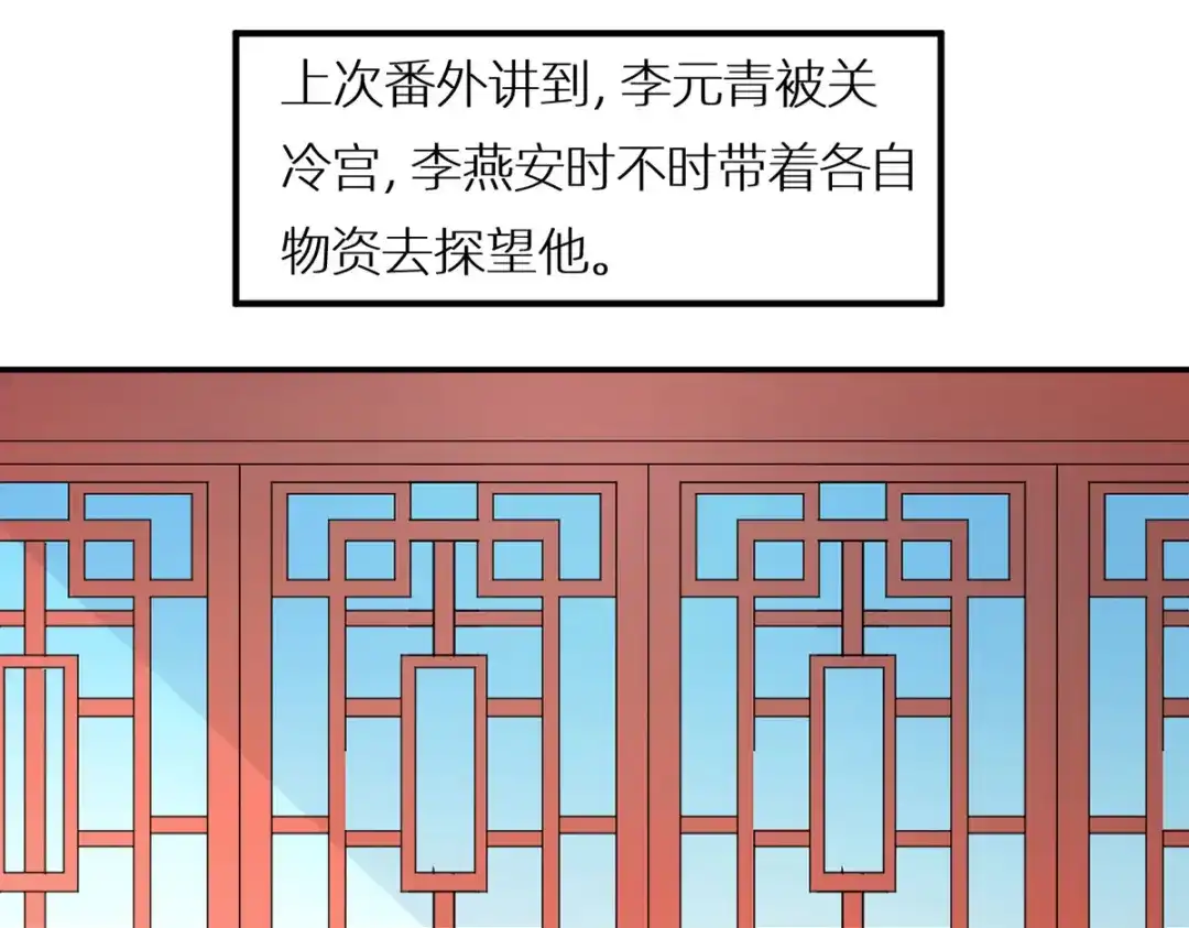 《女帝多蓝颜》番外 被遗忘的冷宫小爸 第3页