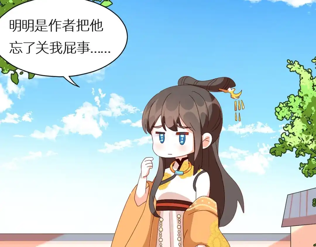 《女帝多蓝颜》番外 被遗忘的冷宫小爸 第28页