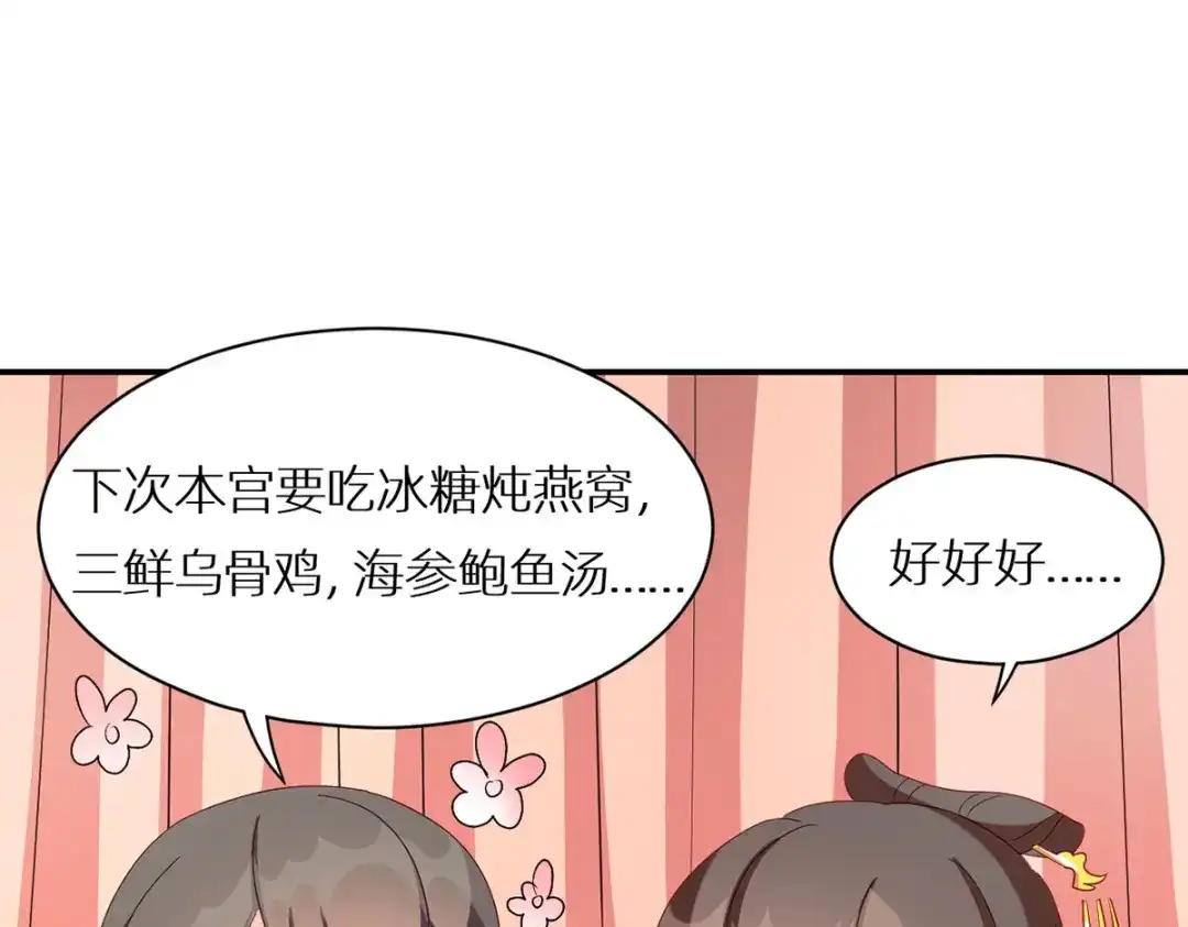 《女帝多蓝颜》番外 被遗忘的冷宫小爸 第33页