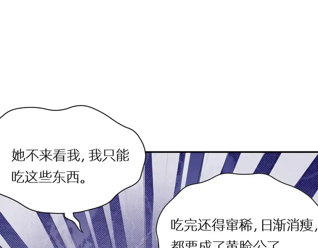 《女帝多蓝颜》番外 被遗忘的冷宫小爸 第12页