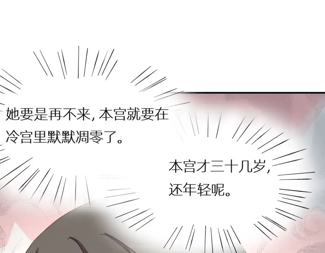 《女帝多蓝颜》番外 被遗忘的冷宫小爸 第18页