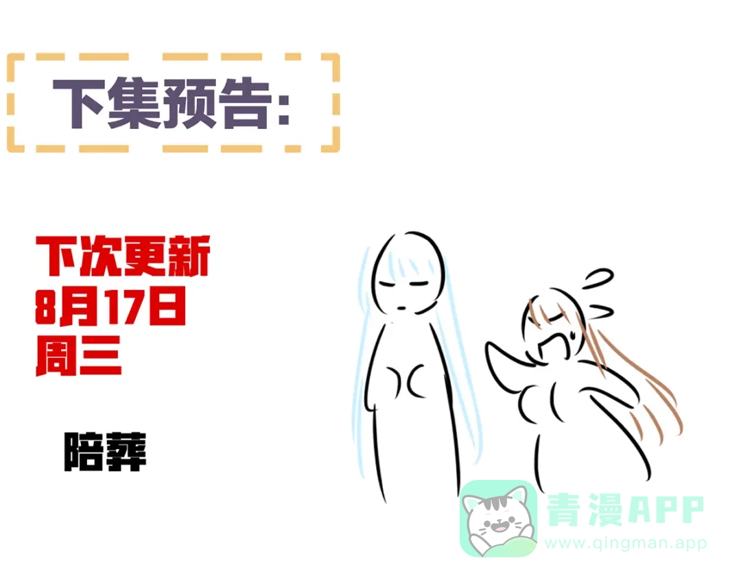 《女帝多蓝颜》第360话 生同衾死同穴 第121页