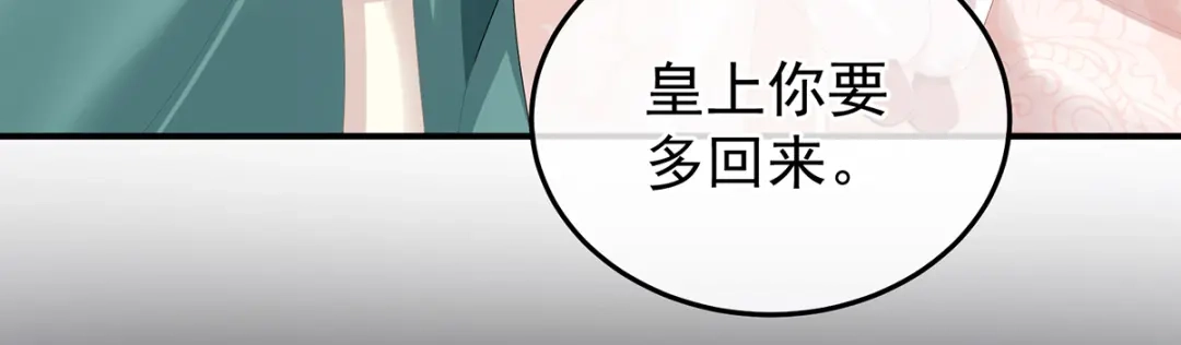 《女帝多蓝颜》第360话 生同衾死同穴 第69页
