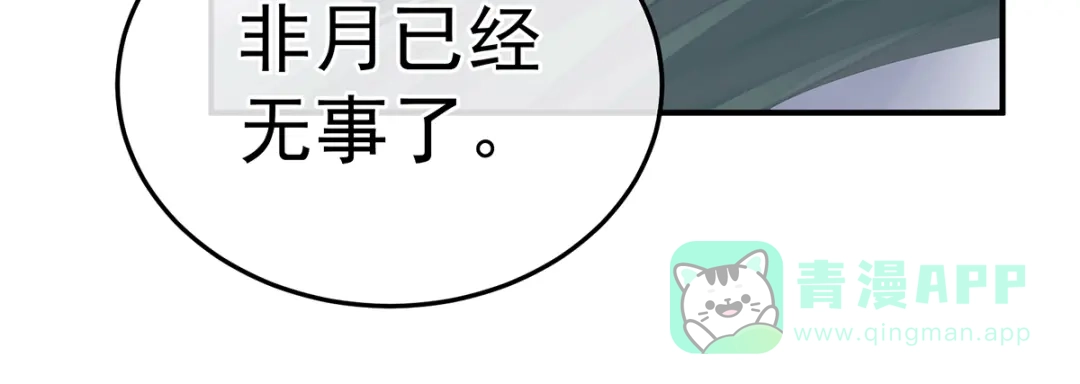 《女帝多蓝颜》第360话 生同衾死同穴 第16页