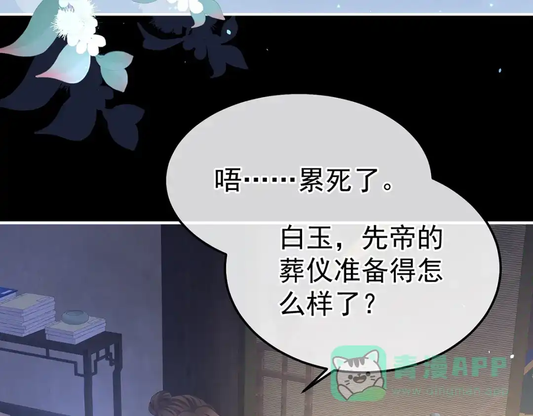 《女帝多蓝颜》第360话 生同衾死同穴 第71页