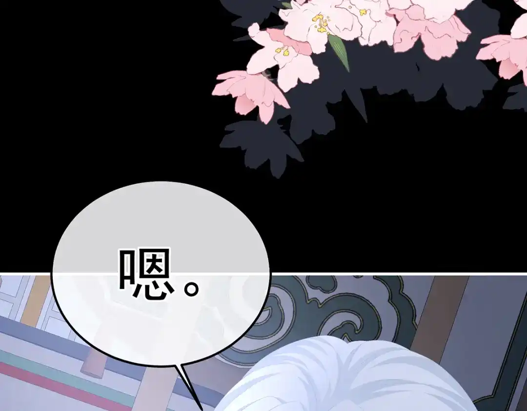 《女帝多蓝颜》第360话 生同衾死同穴 第113页