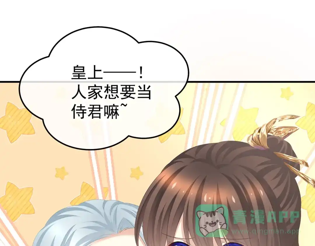 《女帝多蓝颜》第360话 生同衾死同穴 第61页