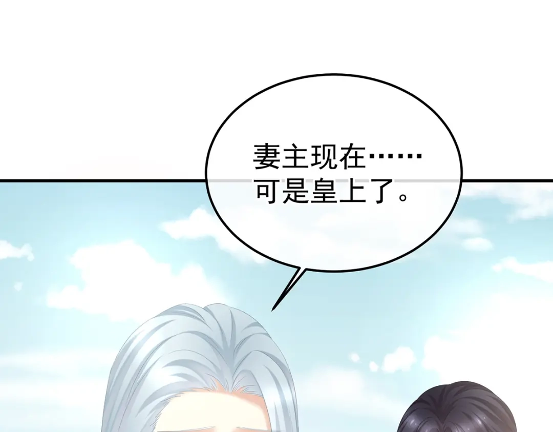 《女帝多蓝颜》第360话 生同衾死同穴 第55页