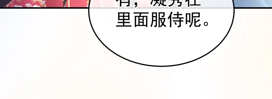 《女帝多蓝颜》第360话 生同衾死同穴 第45页