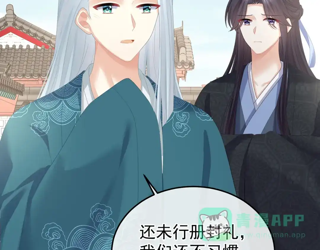 《女帝多蓝颜》第360话 生同衾死同穴 第56页