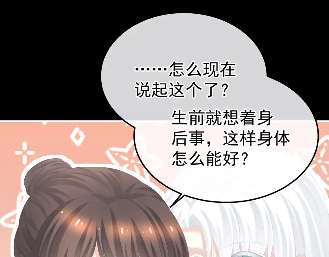 《女帝多蓝颜》第360话 生同衾死同穴 第107页