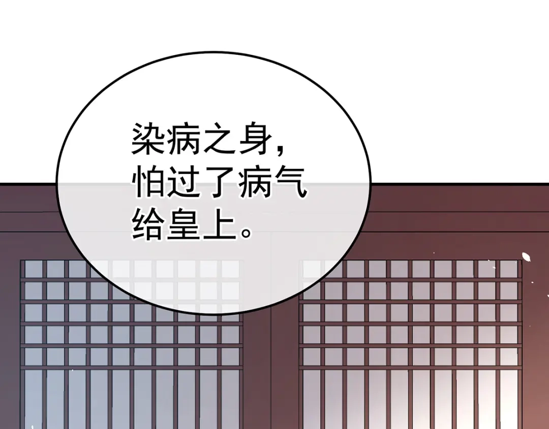 《女帝多蓝颜》第360话 生同衾死同穴 第17页