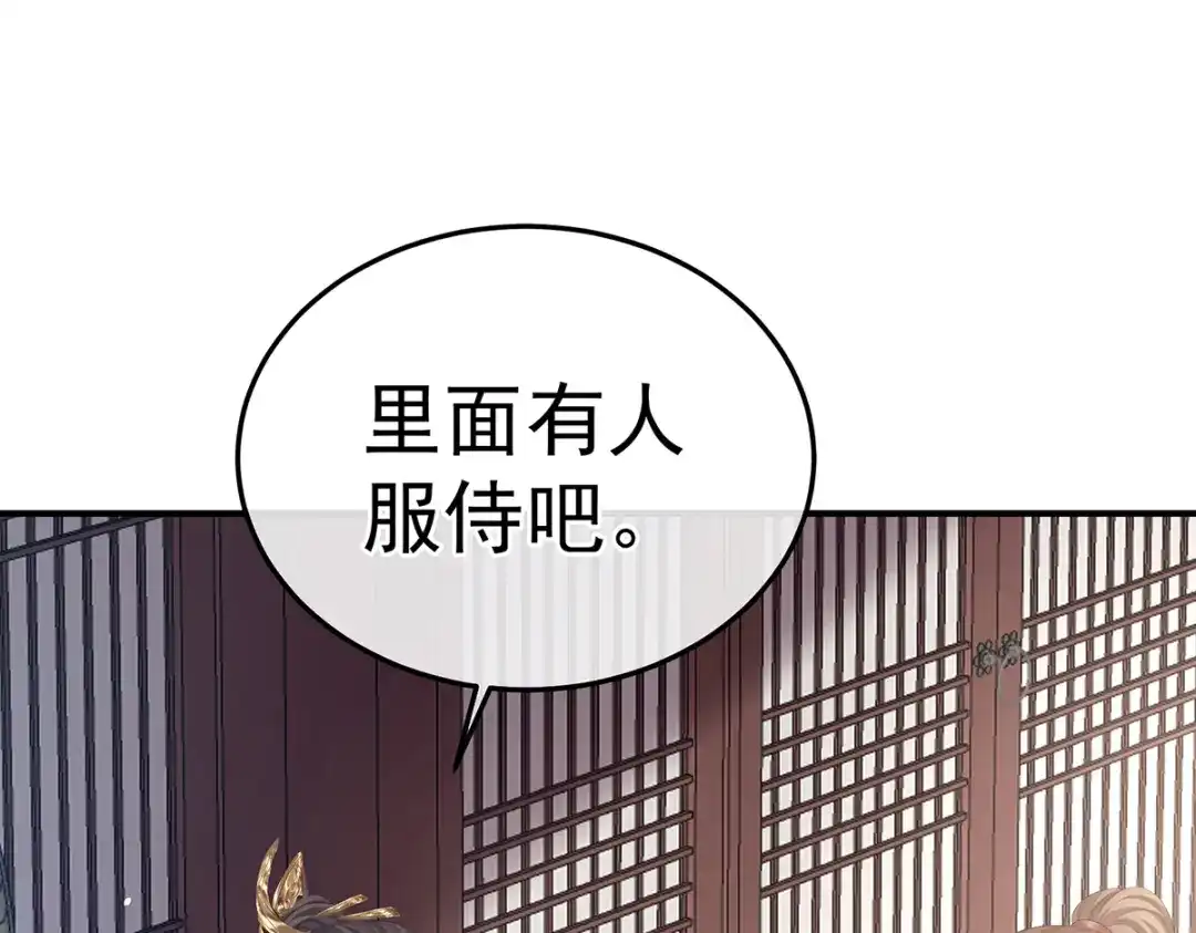 《女帝多蓝颜》第360话 生同衾死同穴 第43页