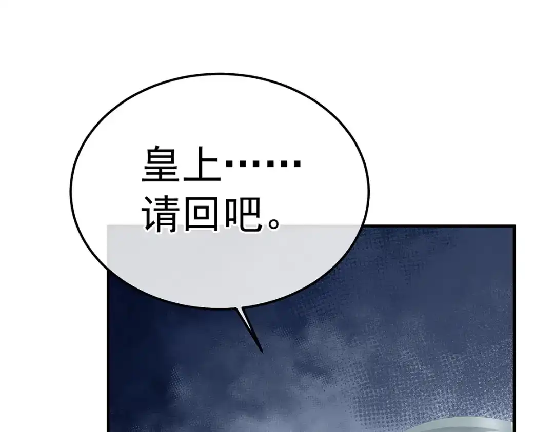 《女帝多蓝颜》第360话 生同衾死同穴 第14页