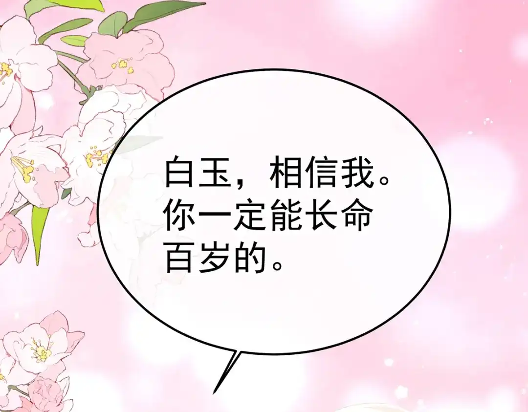 《女帝多蓝颜》第360话 生同衾死同穴 第109页