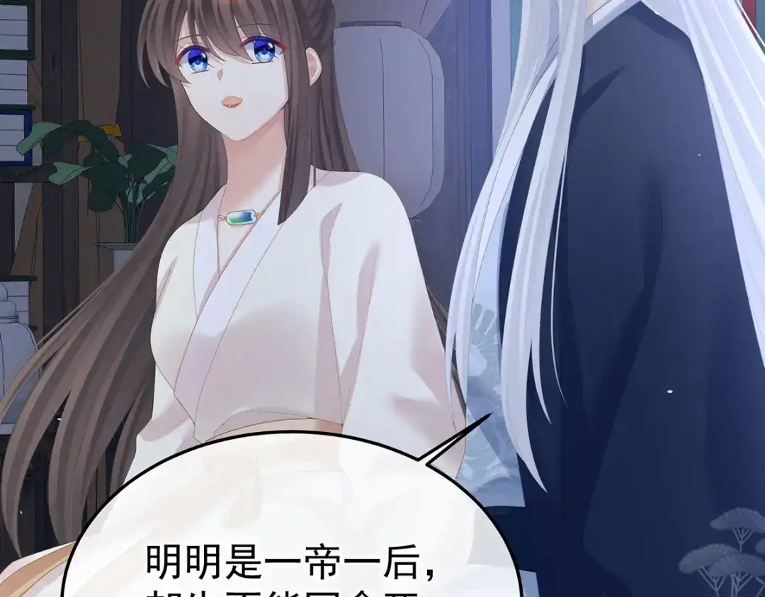 《女帝多蓝颜》第360话 生同衾死同穴 第92页