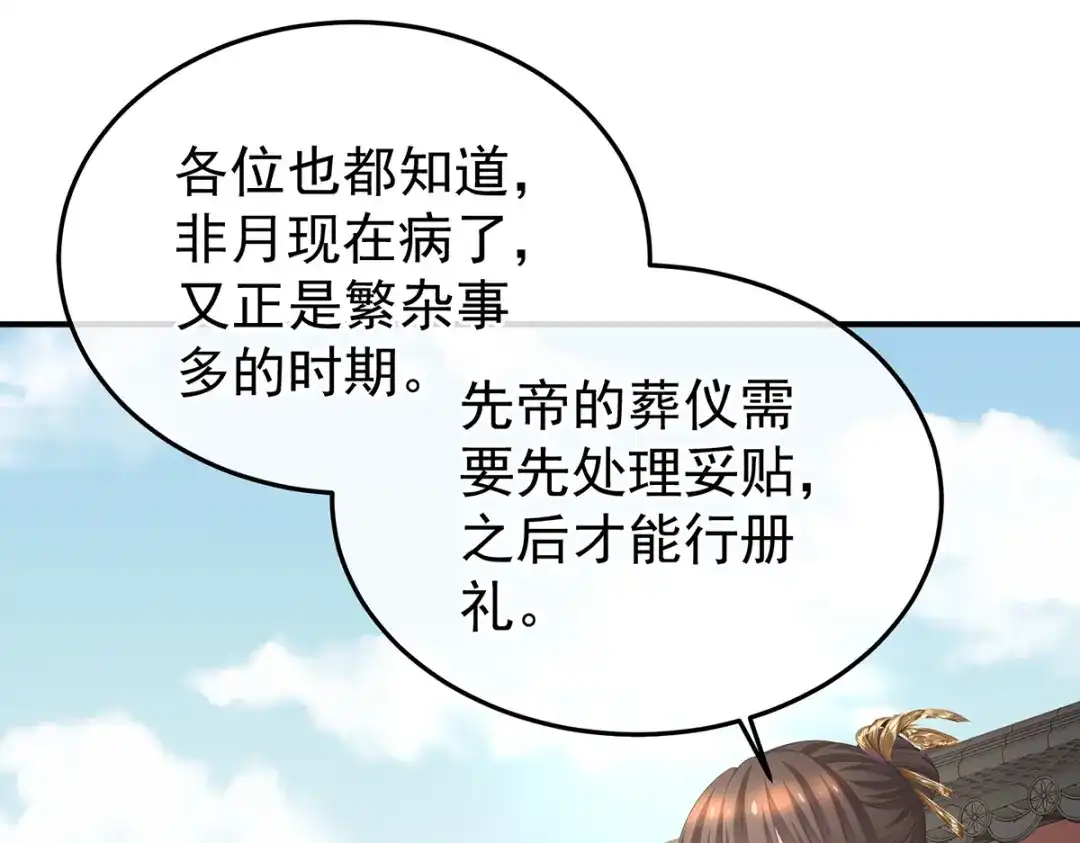 《女帝多蓝颜》第360话 生同衾死同穴 第58页